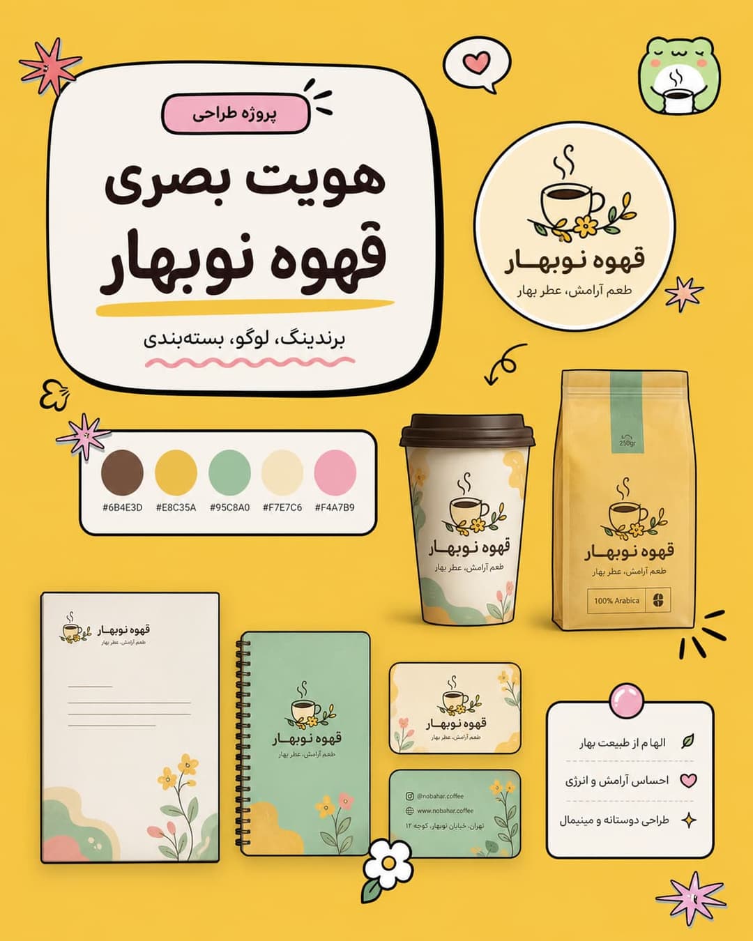 هویت بصری قهوه نوبهار ☕️