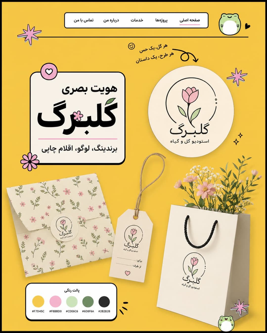 هویت بصری گلبرگ 🌸