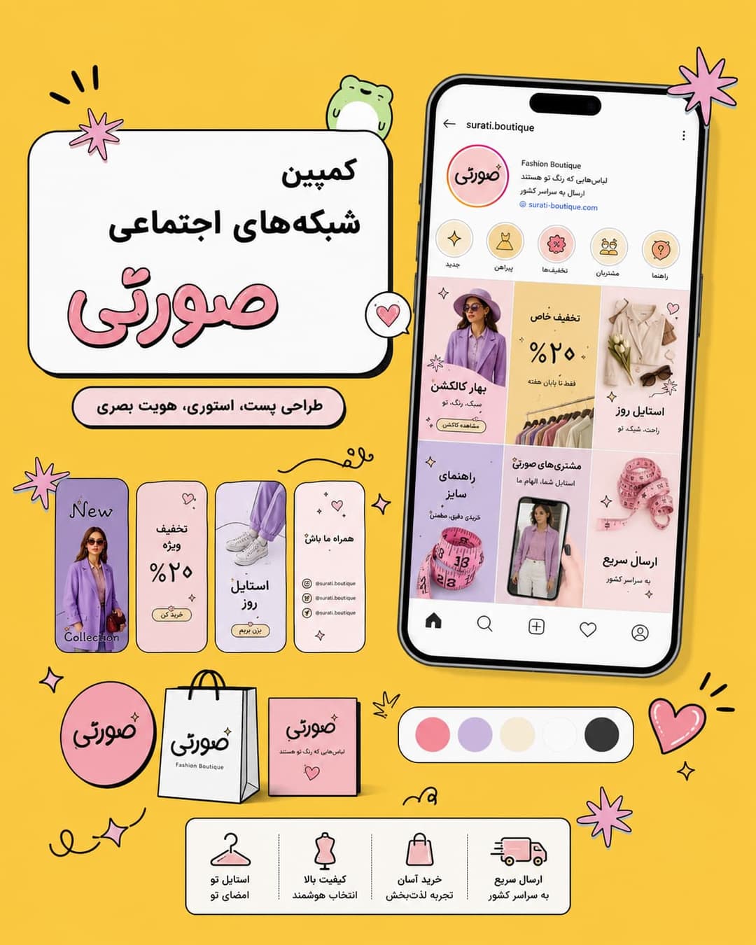 کمپین شبکههای اجتماعی صورتی 💗