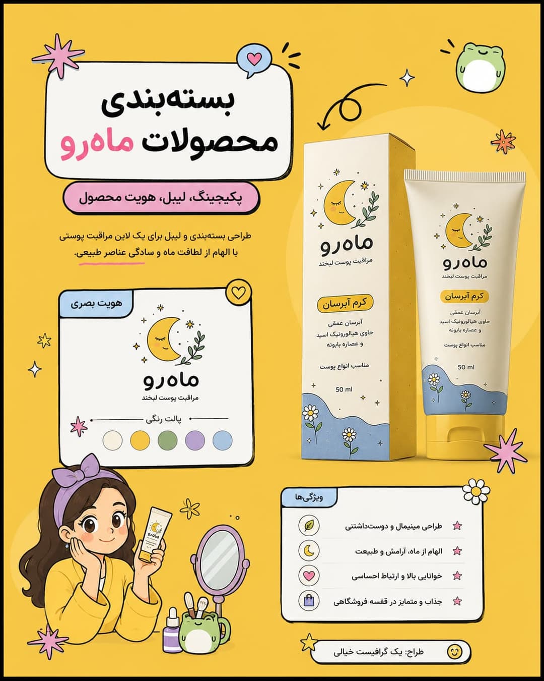 بستهبندی محصولات ماهرو 🌙